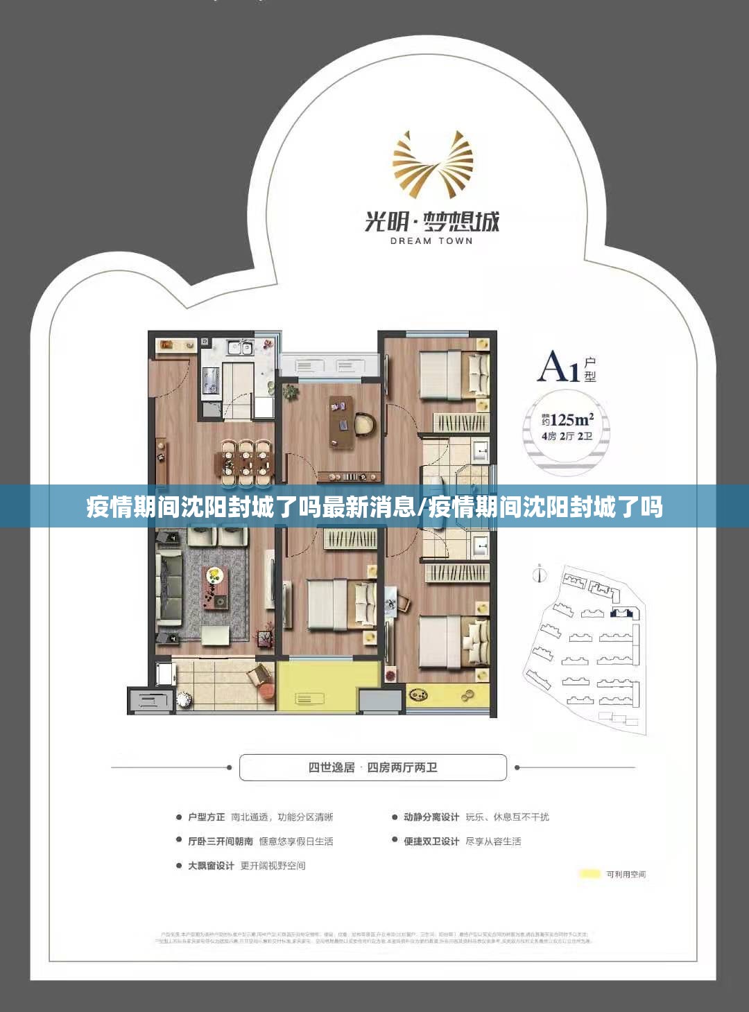 疫情期间沈阳封城了吗最新消息/疫情期间沈阳封城了吗