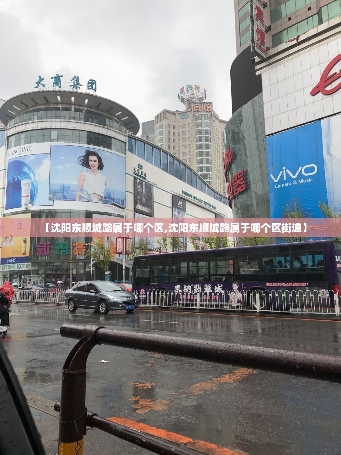 【沈阳东顺城路属于哪个区,沈阳东顺城路属于哪个区街道】