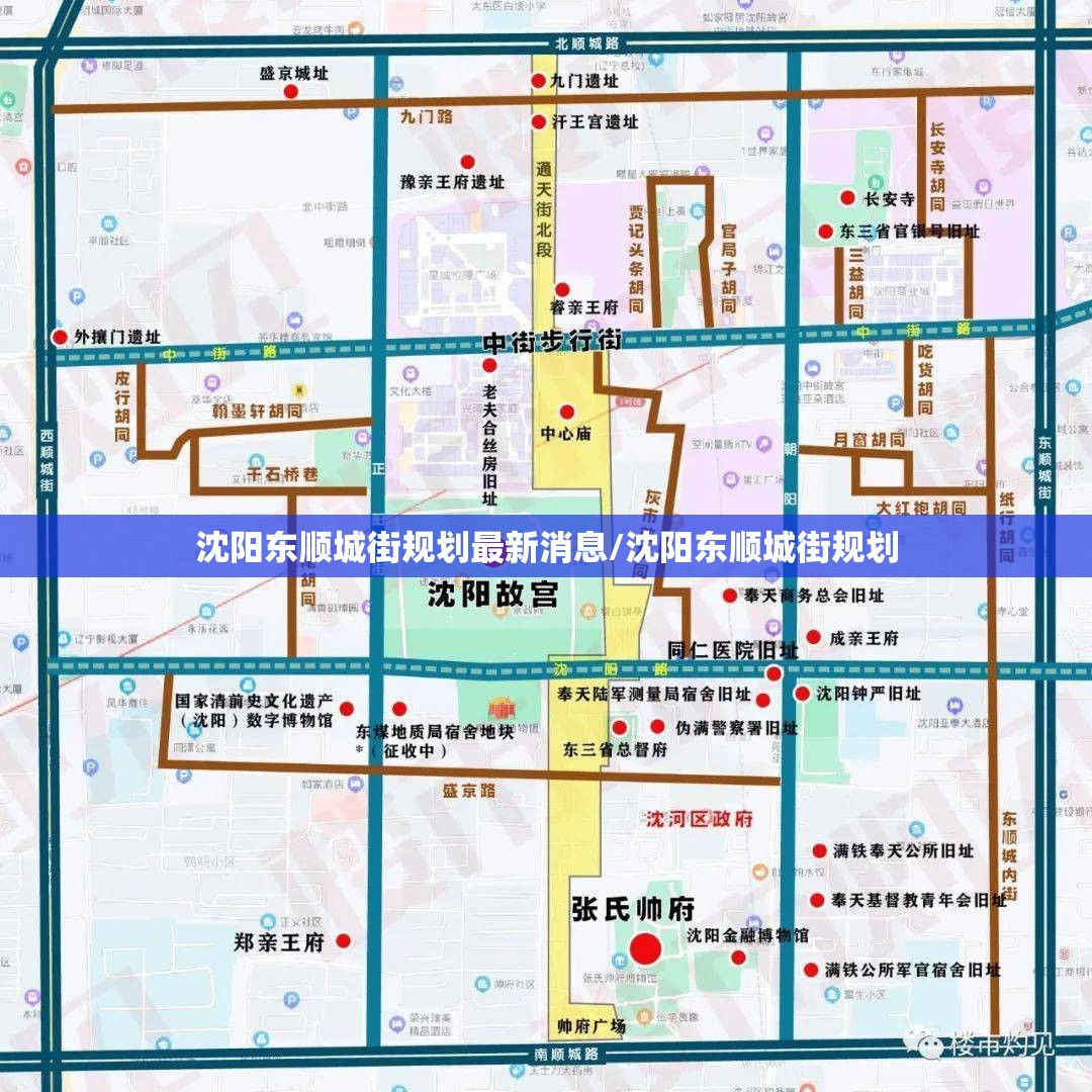 沈阳东顺城街规划最新消息/沈阳东顺城街规划