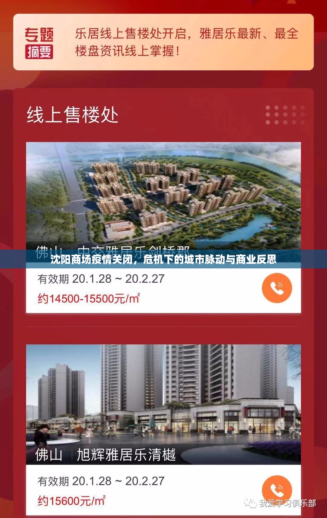 沈阳商场疫情关闭，危机下的城市脉动与商业反思