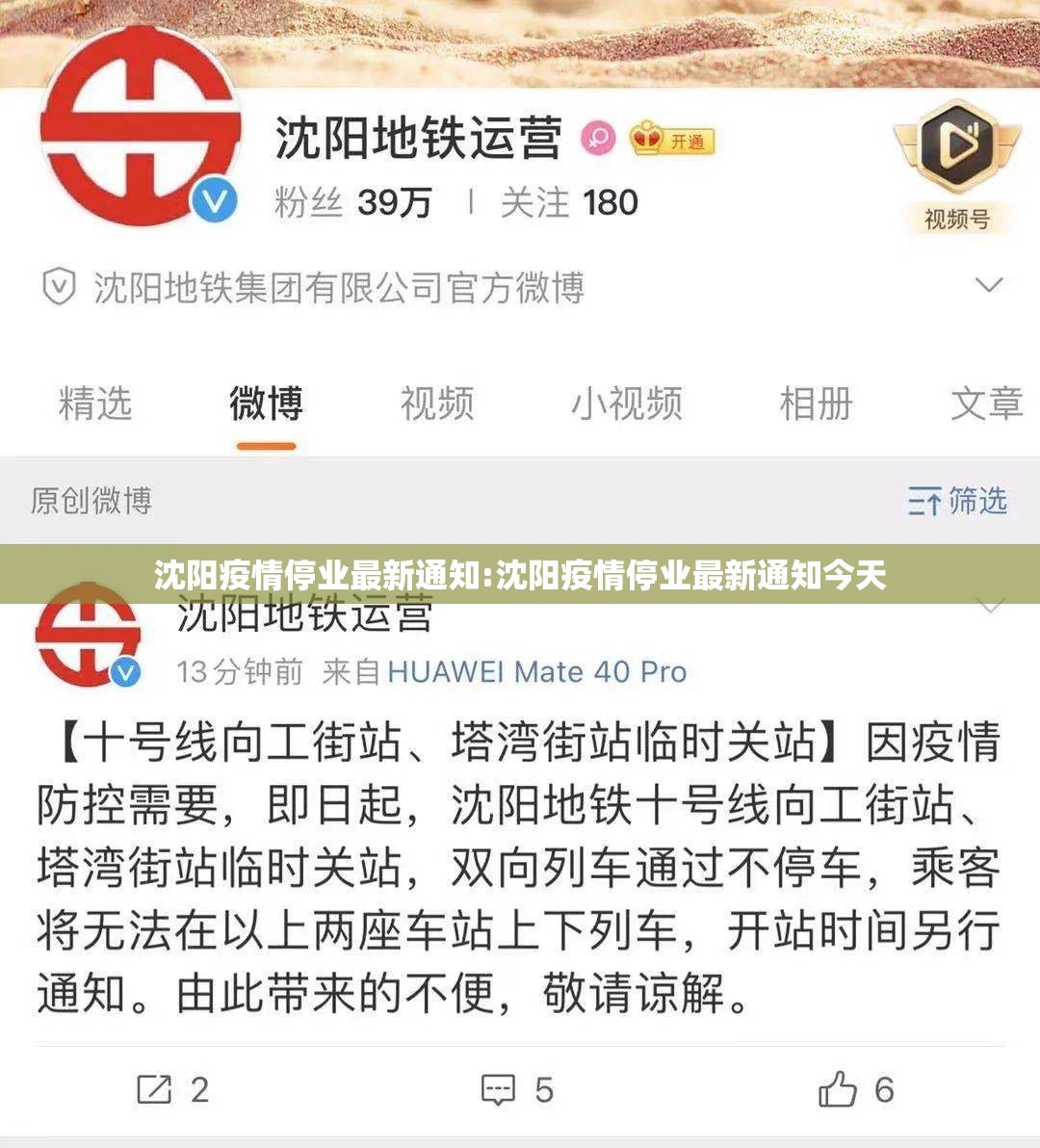 沈阳疫情停业最新通知:沈阳疫情停业最新通知今天