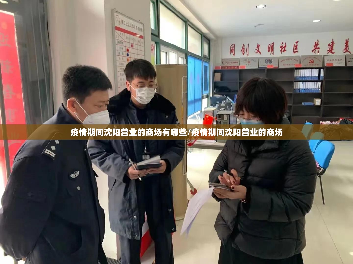 疫情期间沈阳营业的商场有哪些/疫情期间沈阳营业的商场