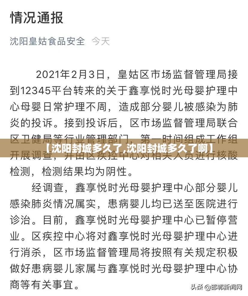 【沈阳封城多久了,沈阳封城多久了啊】