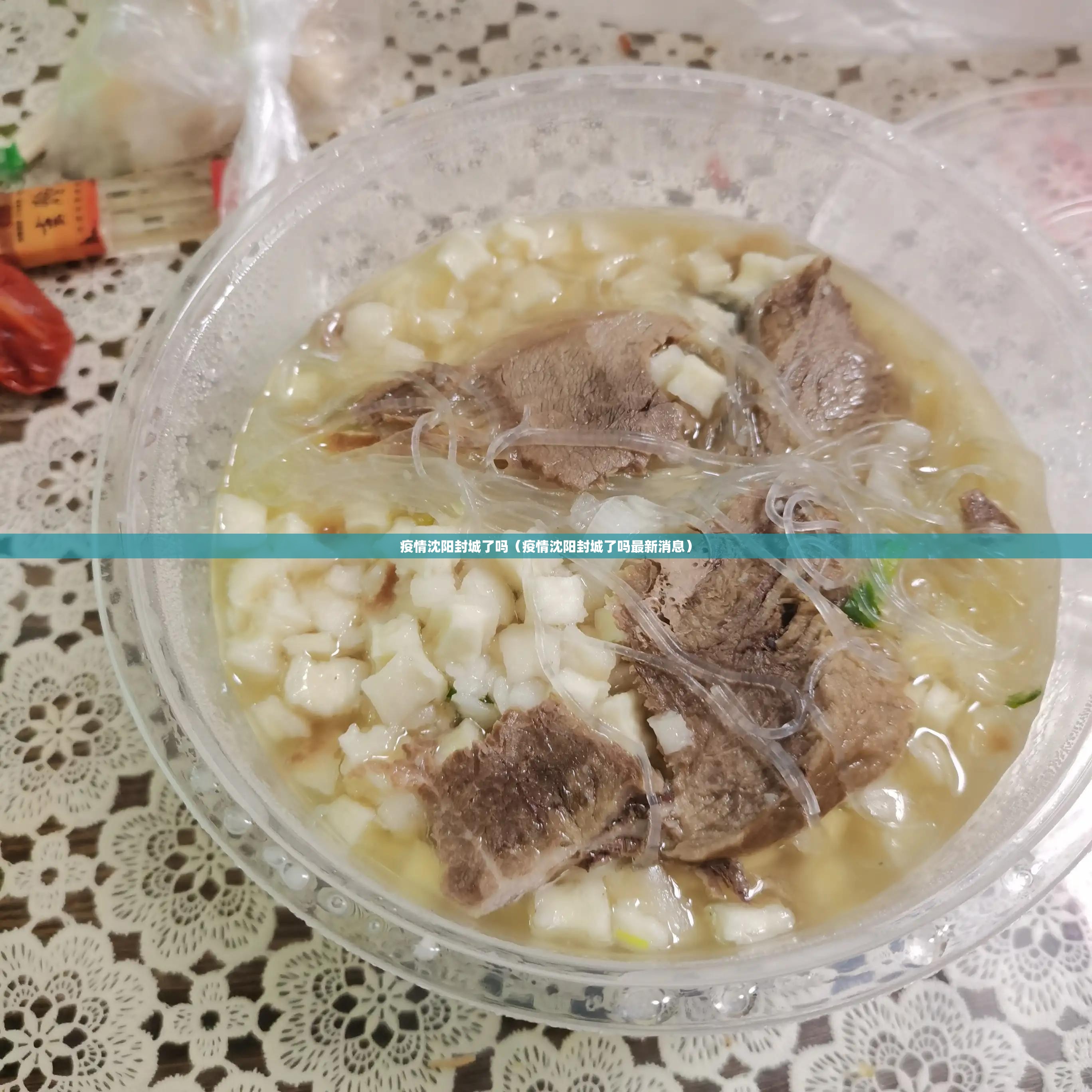 疫情沈阳封城了吗（疫情沈阳封城了吗最新消息）