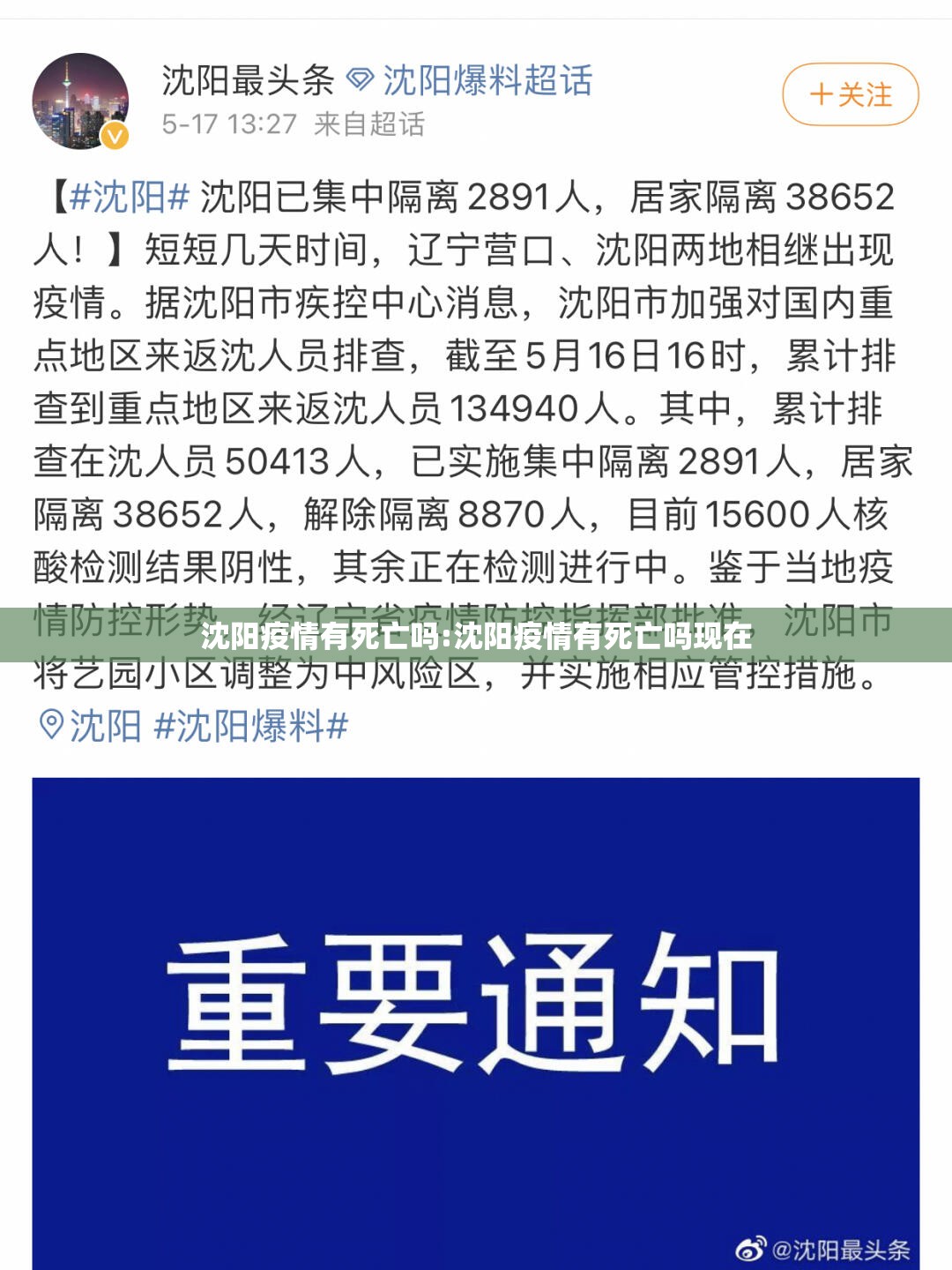 沈阳疫情有死亡吗:沈阳疫情有死亡吗现在