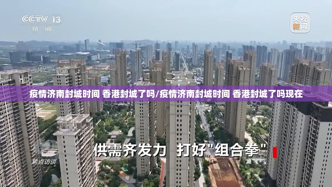 疫情济南封城时间 香港封城了吗/疫情济南封城时间 香港封城了吗现在
