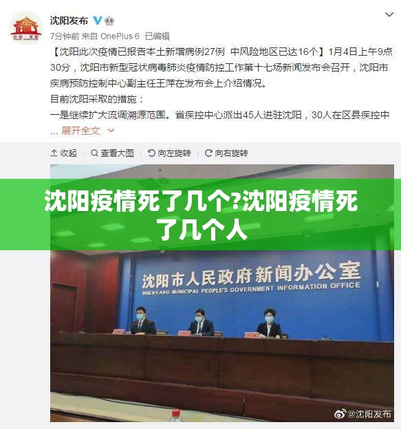 沈阳疫情死了几个?沈阳疫情死了几个人