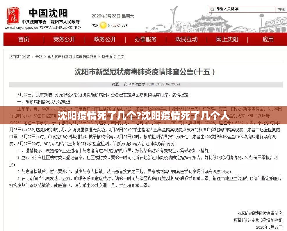 沈阳疫情死了几个?沈阳疫情死了几个人