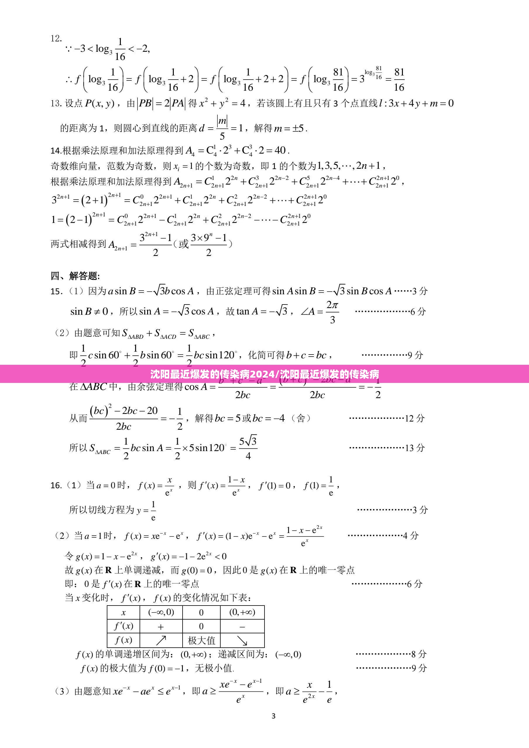 沈阳最近爆发的传染病2024/沈阳最近爆发的传染病