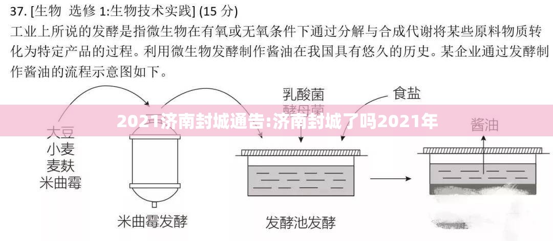 2021济南封城通告:济南封城了吗2021年