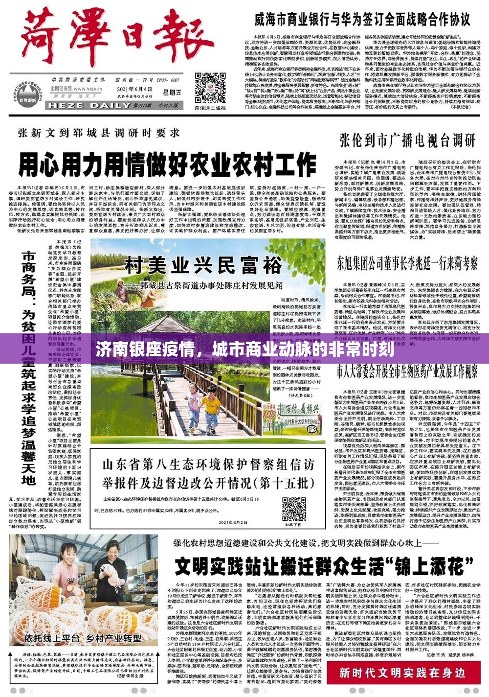 济南银座疫情，城市商业动脉的非常时刻