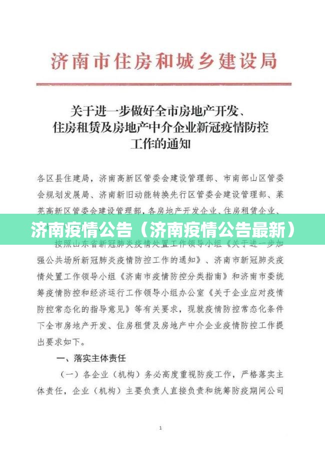 济南疫情公告（济南疫情公告最新）