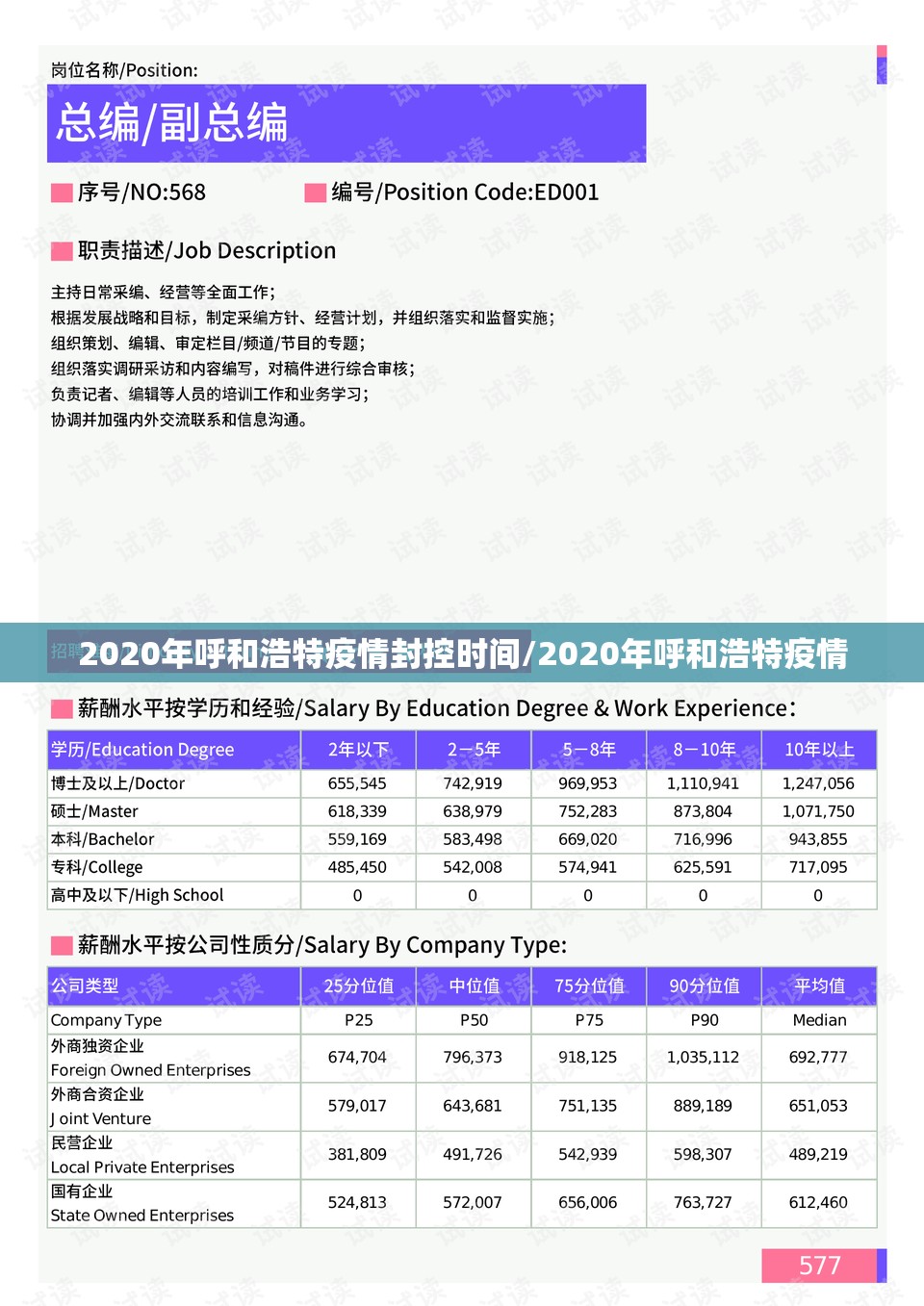 2020年呼和浩特疫情封控时间/2020年呼和浩特疫情