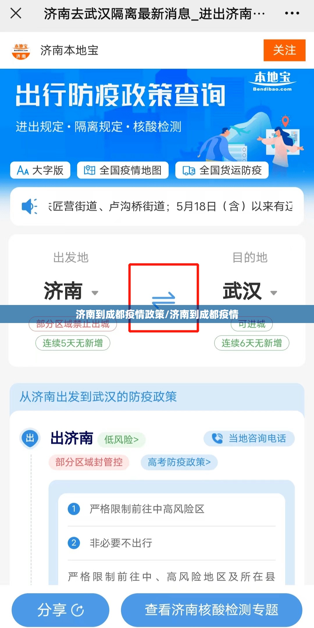 济南到成都疫情政策/济南到成都疫情