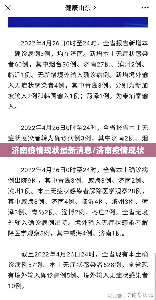 济南疫情现状最新消息/济南疫情现状