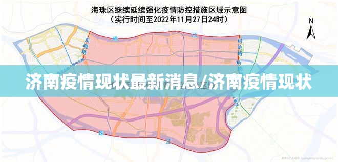 济南疫情现状最新消息/济南疫情现状