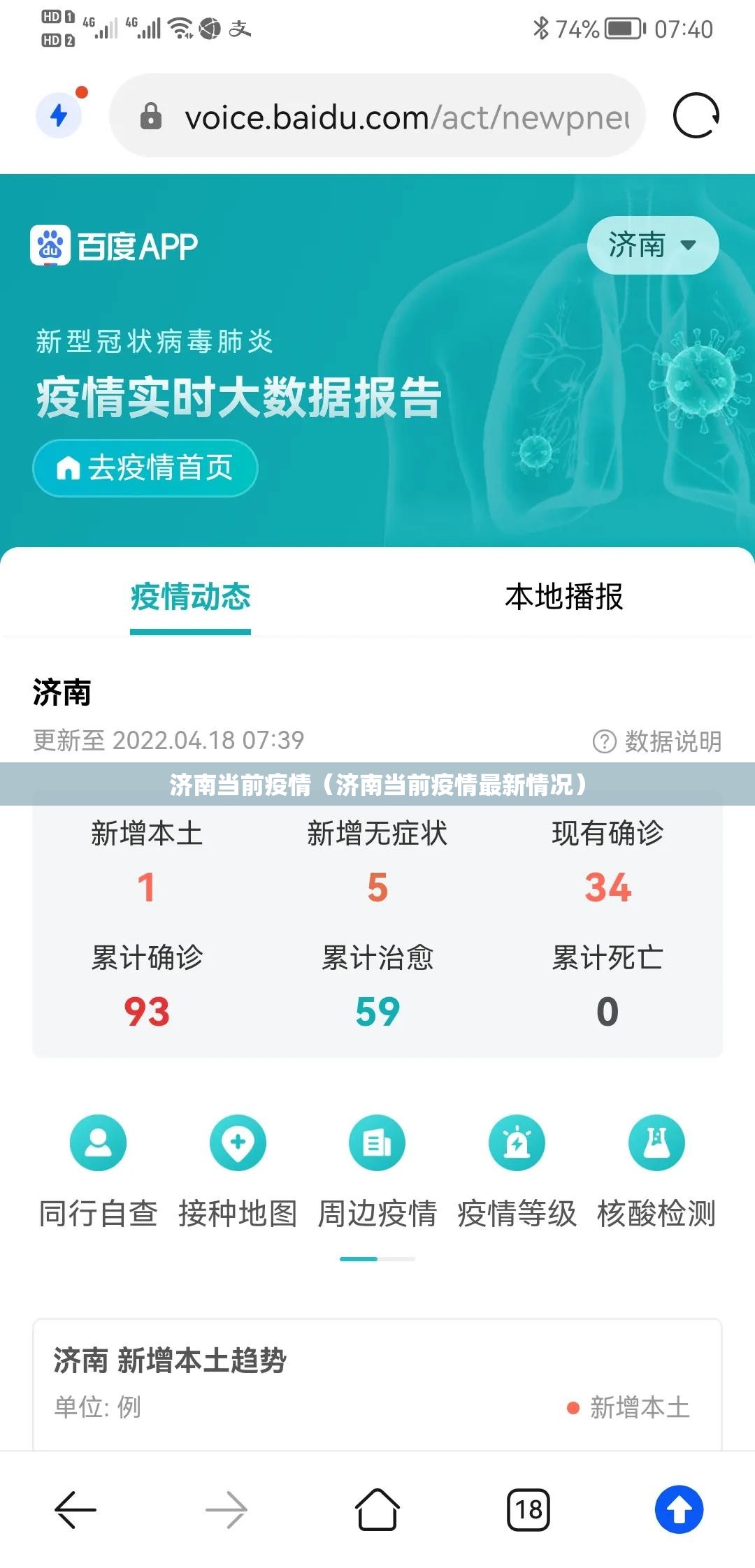 济南当前疫情（济南当前疫情最新情况）