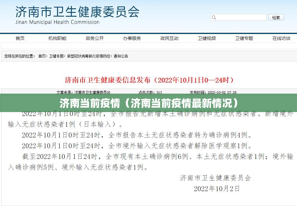 济南当前疫情（济南当前疫情最新情况）