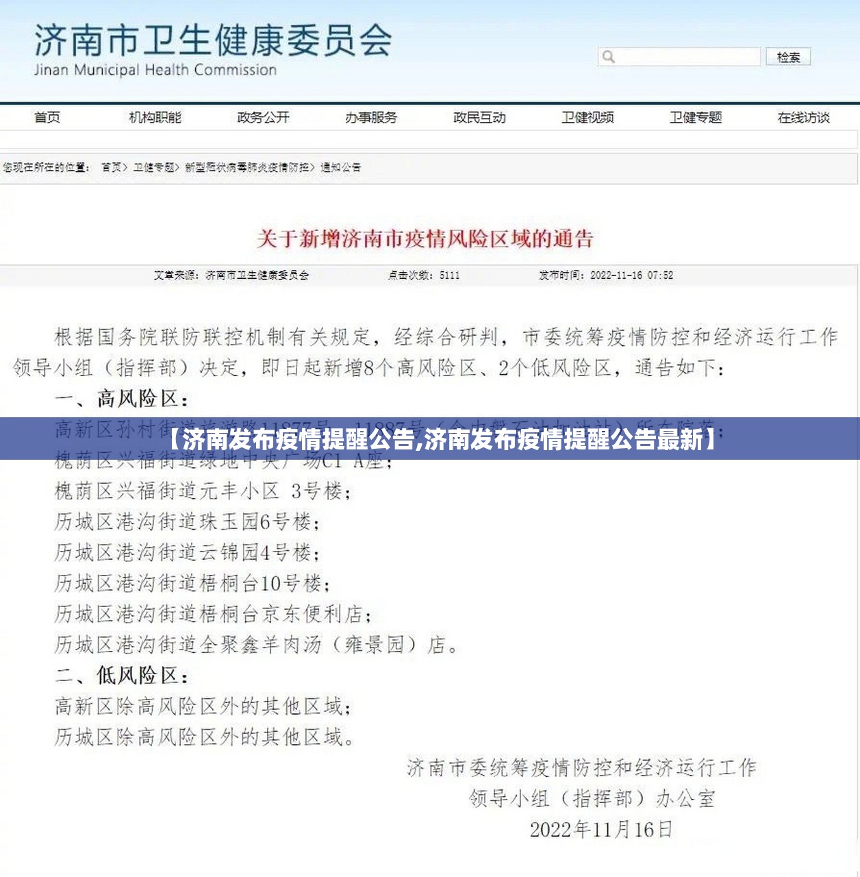 【济南发布疫情提醒公告,济南发布疫情提醒公告最新】