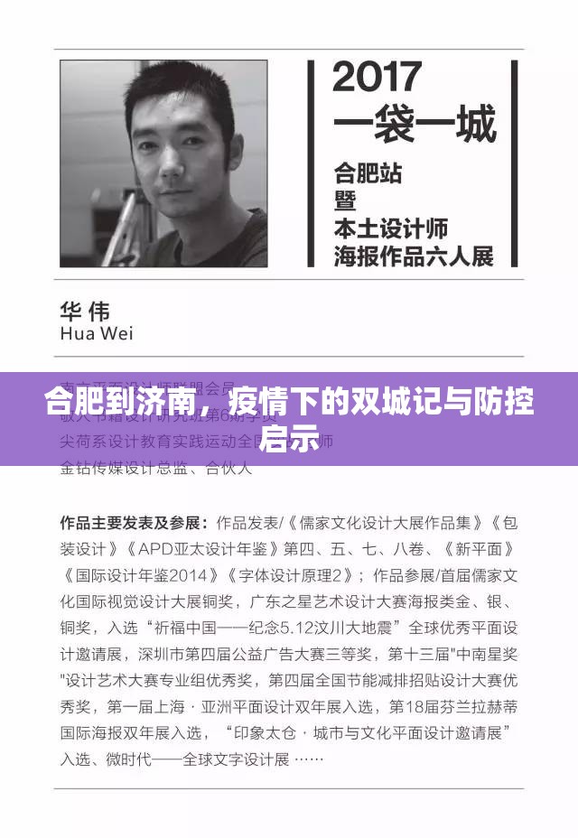 合肥到济南，疫情下的双城记与防控启示