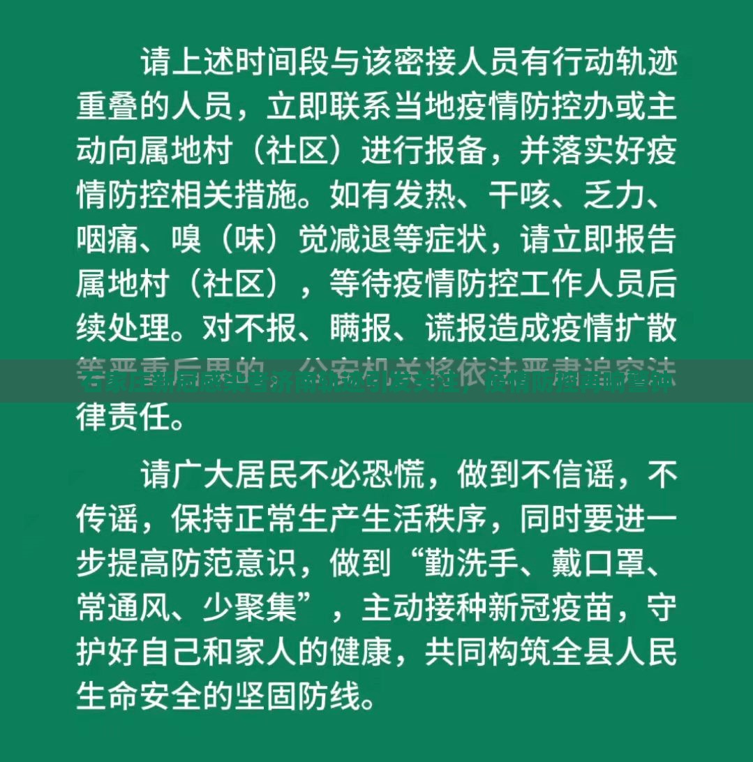 石家庄新冠感染者济南轨迹引发关注，疫情防控再响警钟