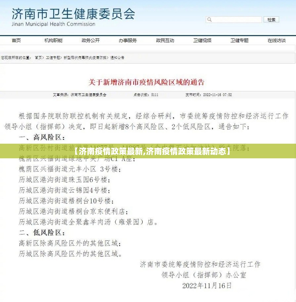 【济南疫情政策最新,济南疫情政策最新动态】
