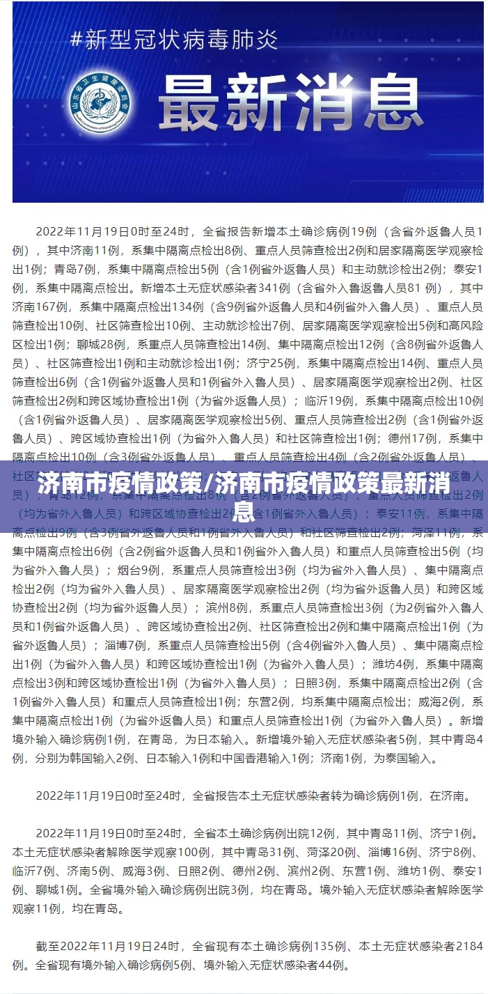 济南市疫情政策/济南市疫情政策最新消息