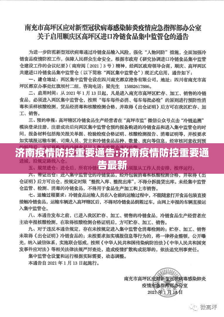 济南疫情防控重要通告:济南疫情防控重要通告最新