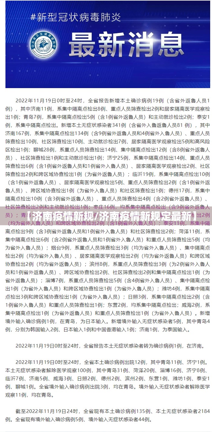 【济南疫情新规/济南疫情新规定最新】