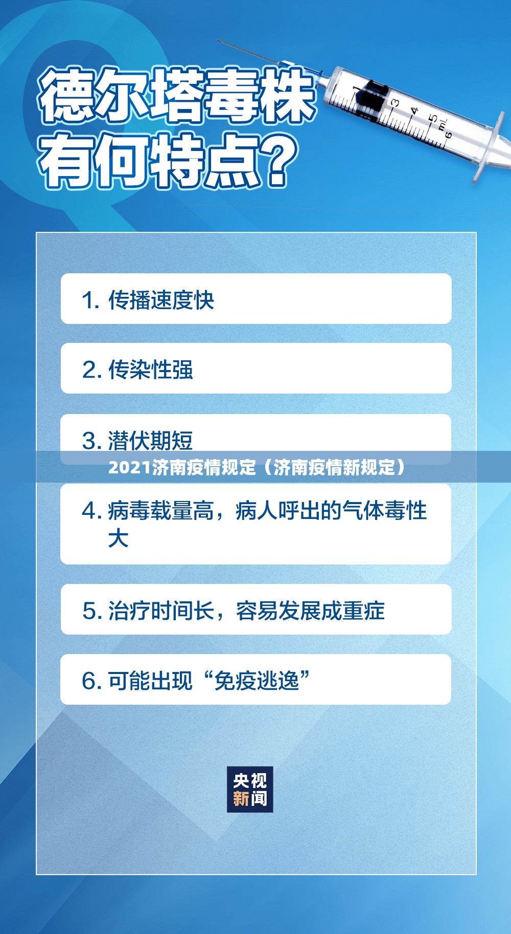 2021济南疫情规定（济南疫情新规定）