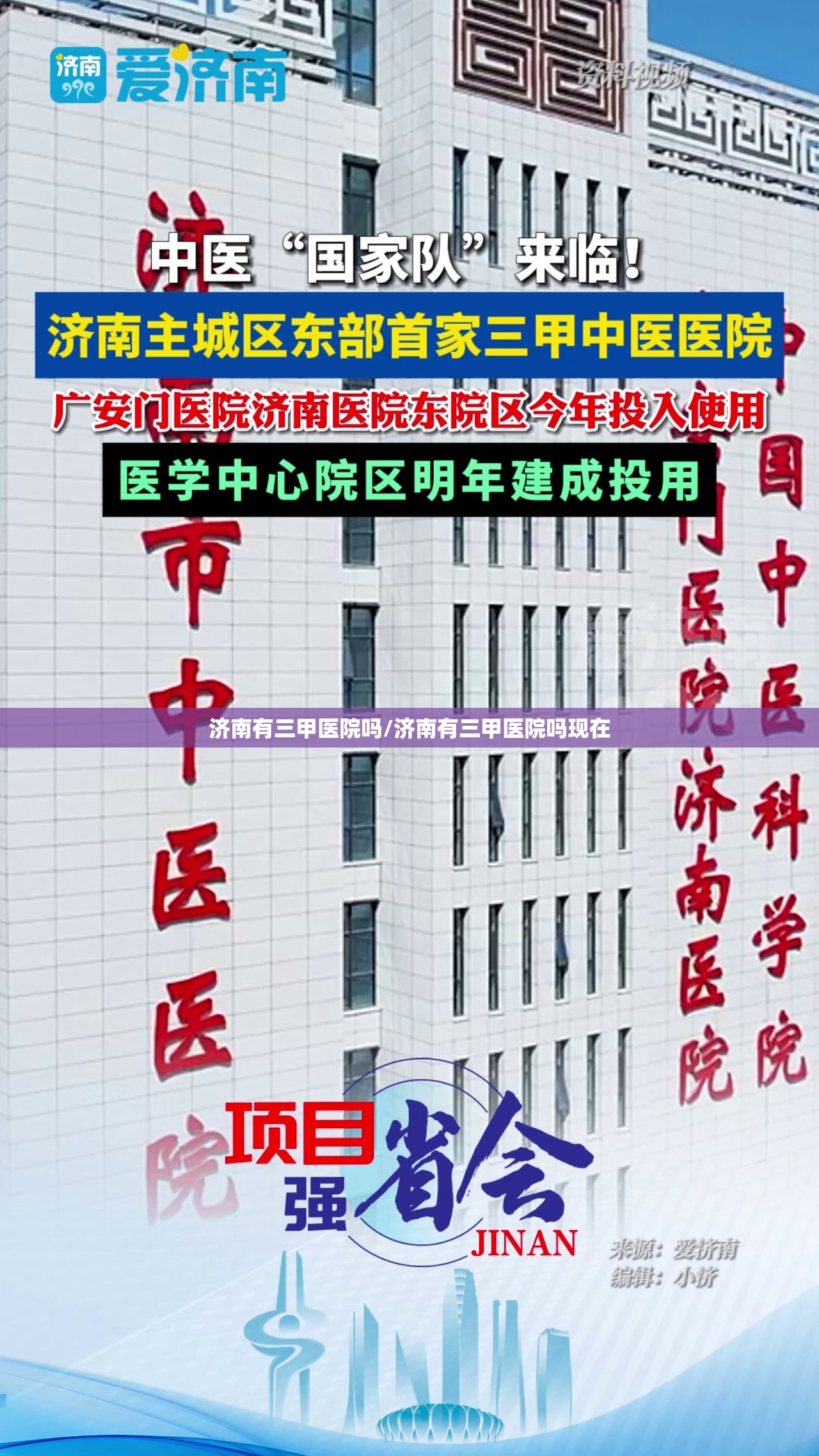 济南有三甲医院吗/济南有三甲医院吗现在