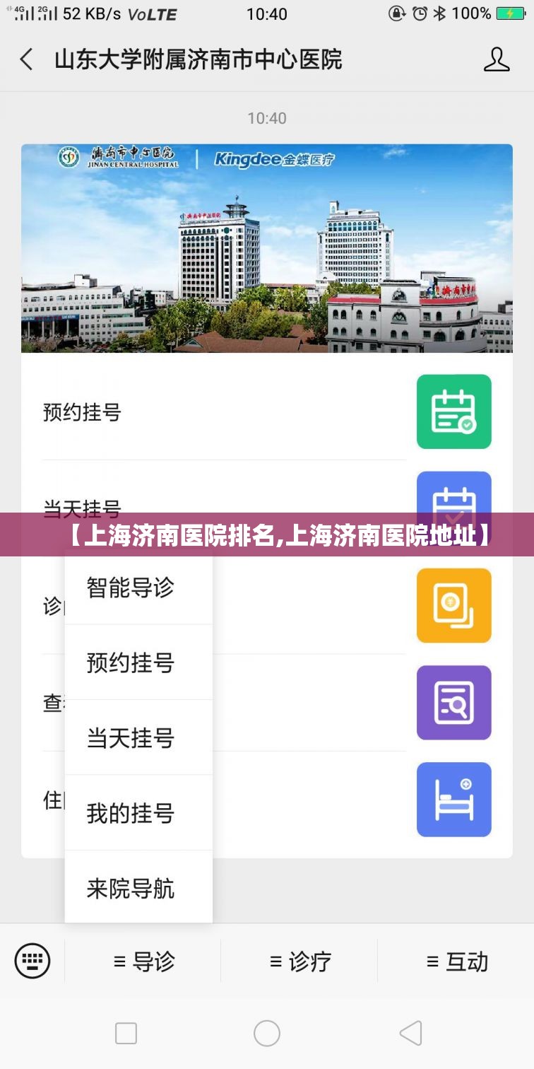 【上海济南医院排名,上海济南医院地址】