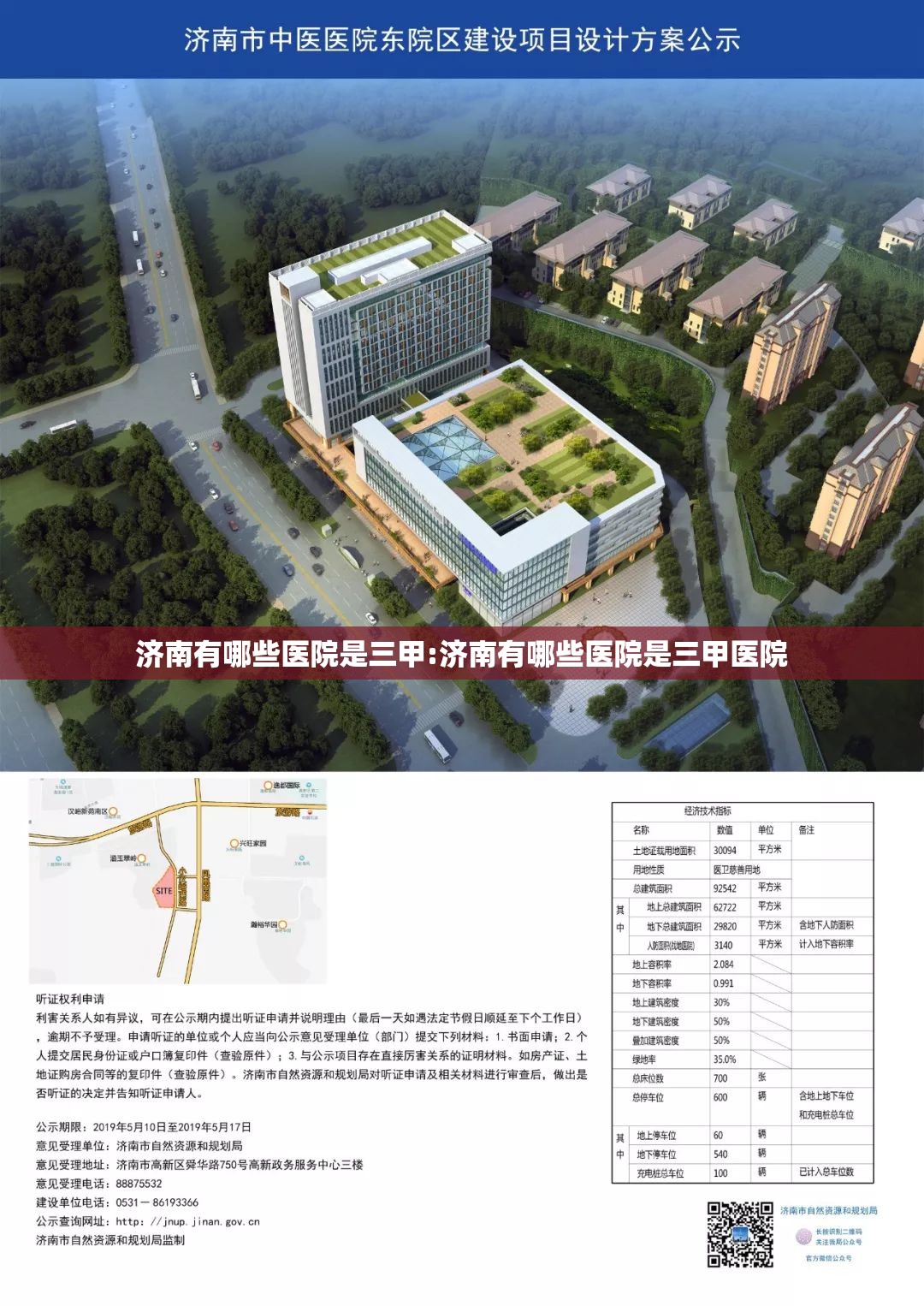 济南有哪些医院是三甲:济南有哪些医院是三甲医院