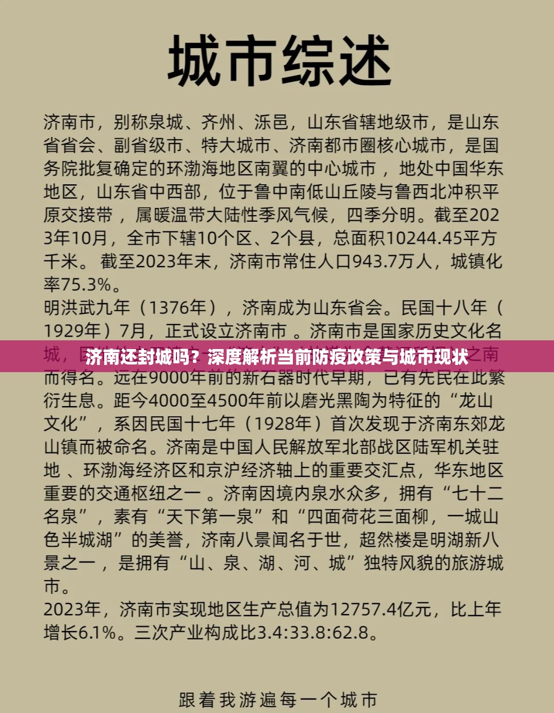 济南还封城吗？深度解析当前防疫政策与城市现状