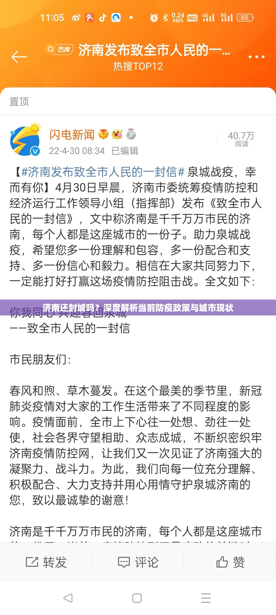 济南还封城吗？深度解析当前防疫政策与城市现状