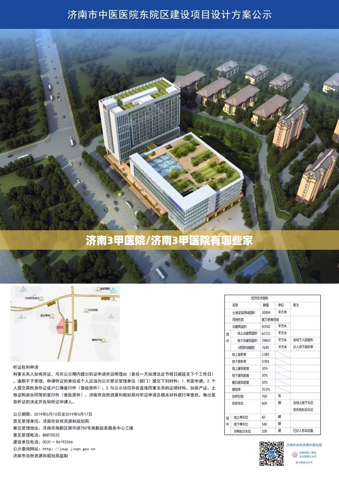 济南3甲医院/济南3甲医院有哪些家