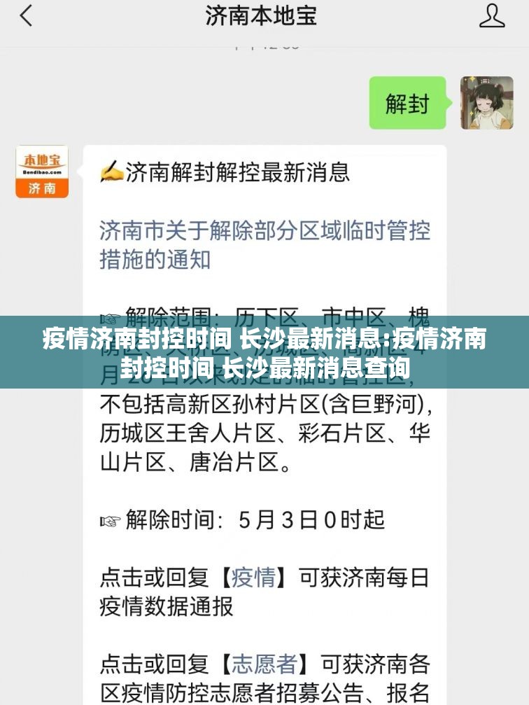 疫情济南封控时间 长沙最新消息:疫情济南封控时间 长沙最新消息查询