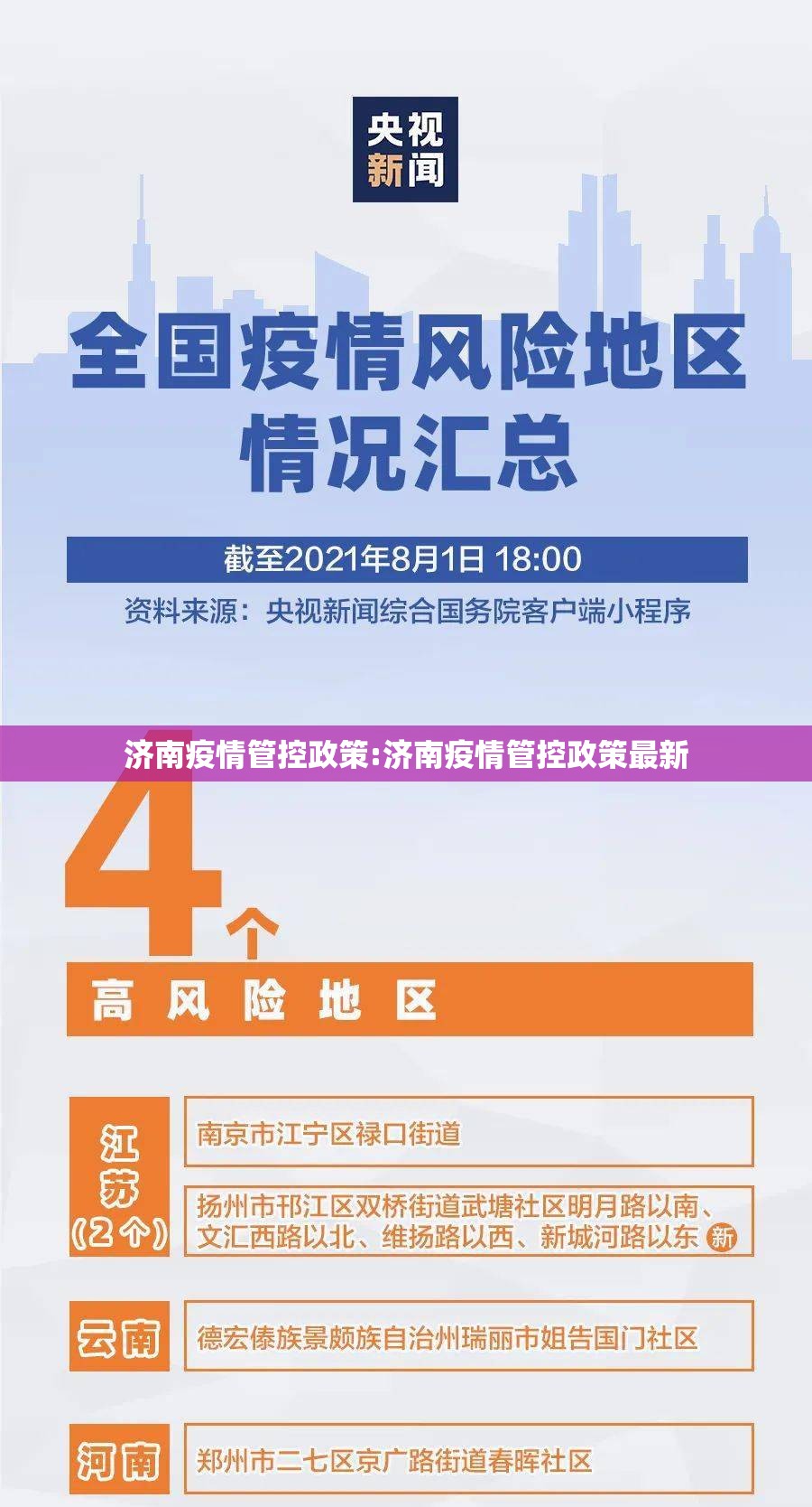 济南疫情管控政策:济南疫情管控政策最新