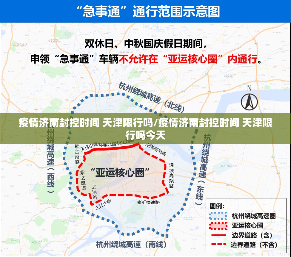 疫情济南封控时间 天津限行吗/疫情济南封控时间 天津限行吗今天