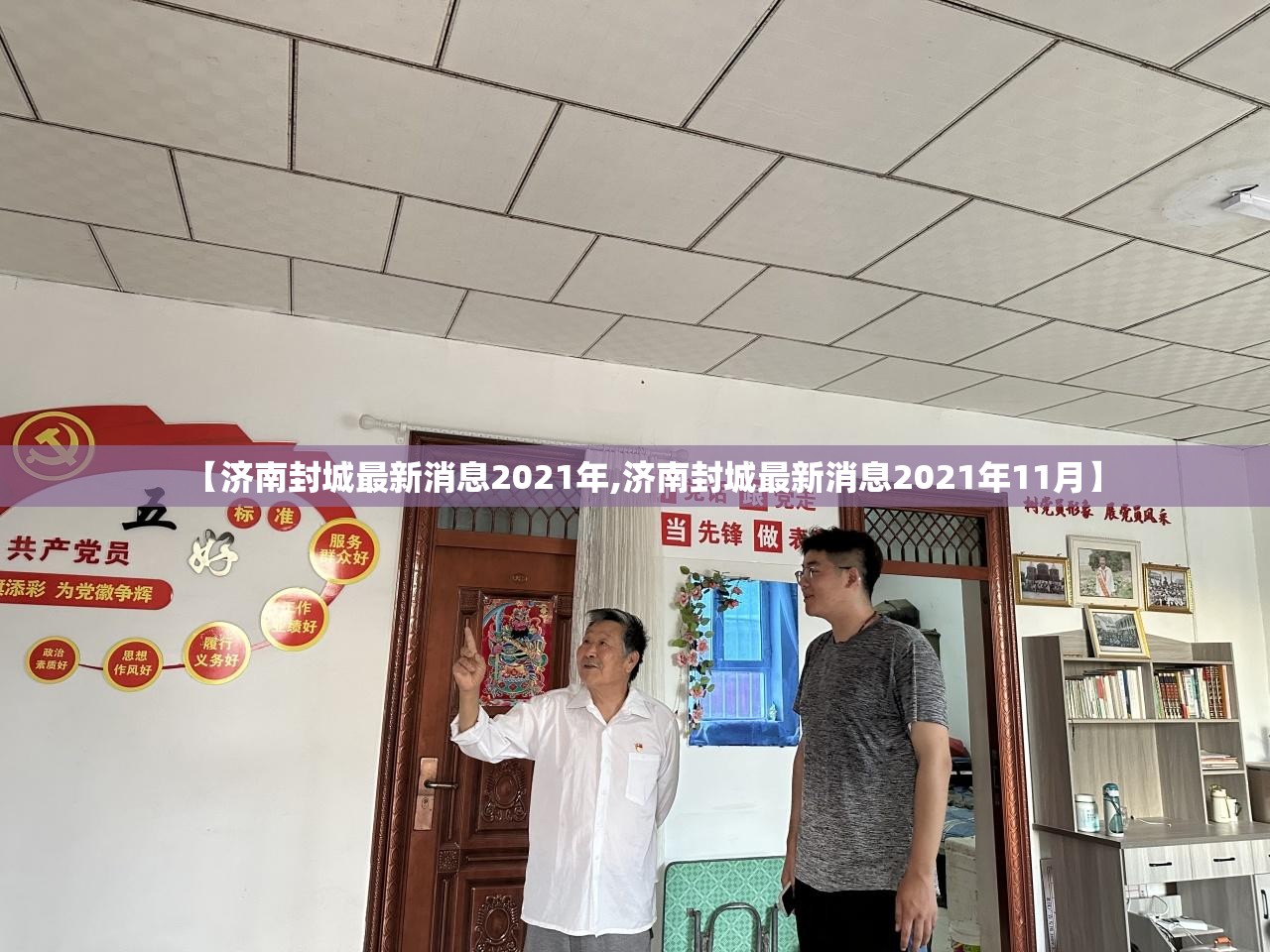 【济南封城最新消息2021年,济南封城最新消息2021年11月】
