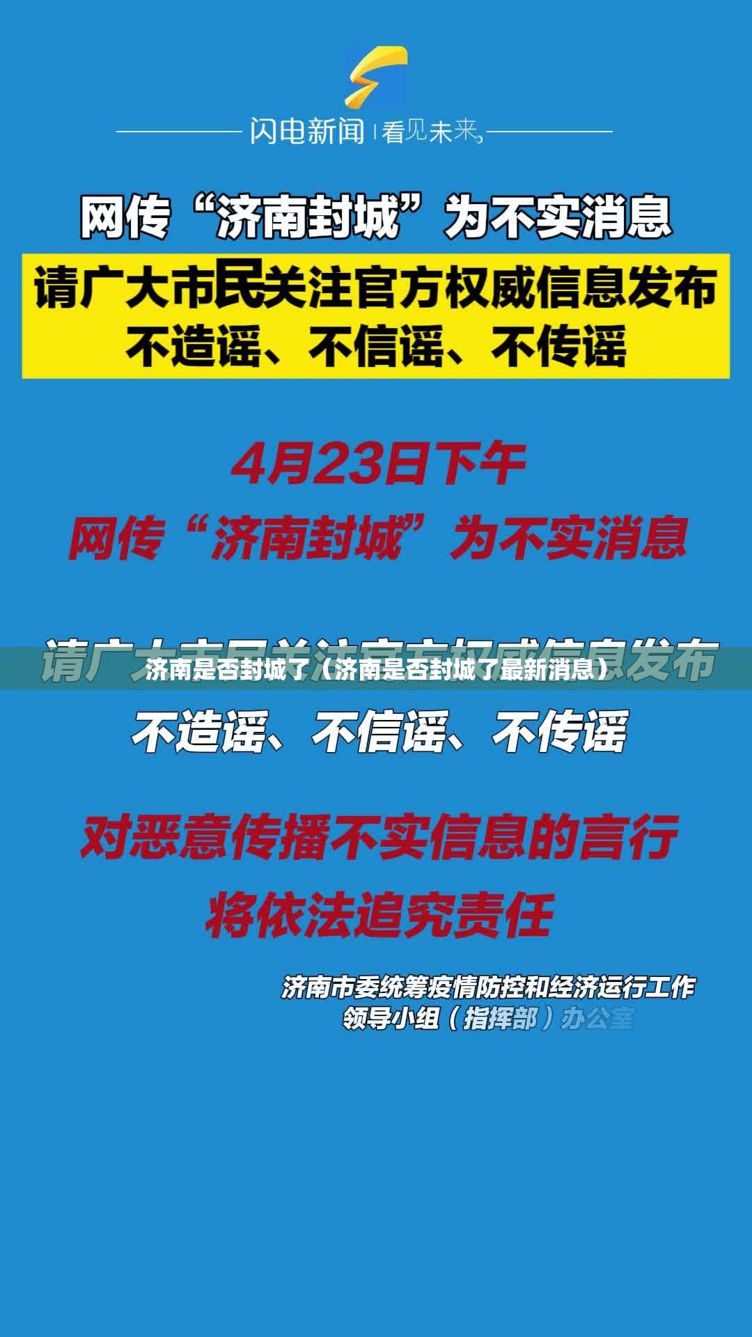 济南是否封城了（济南是否封城了最新消息）