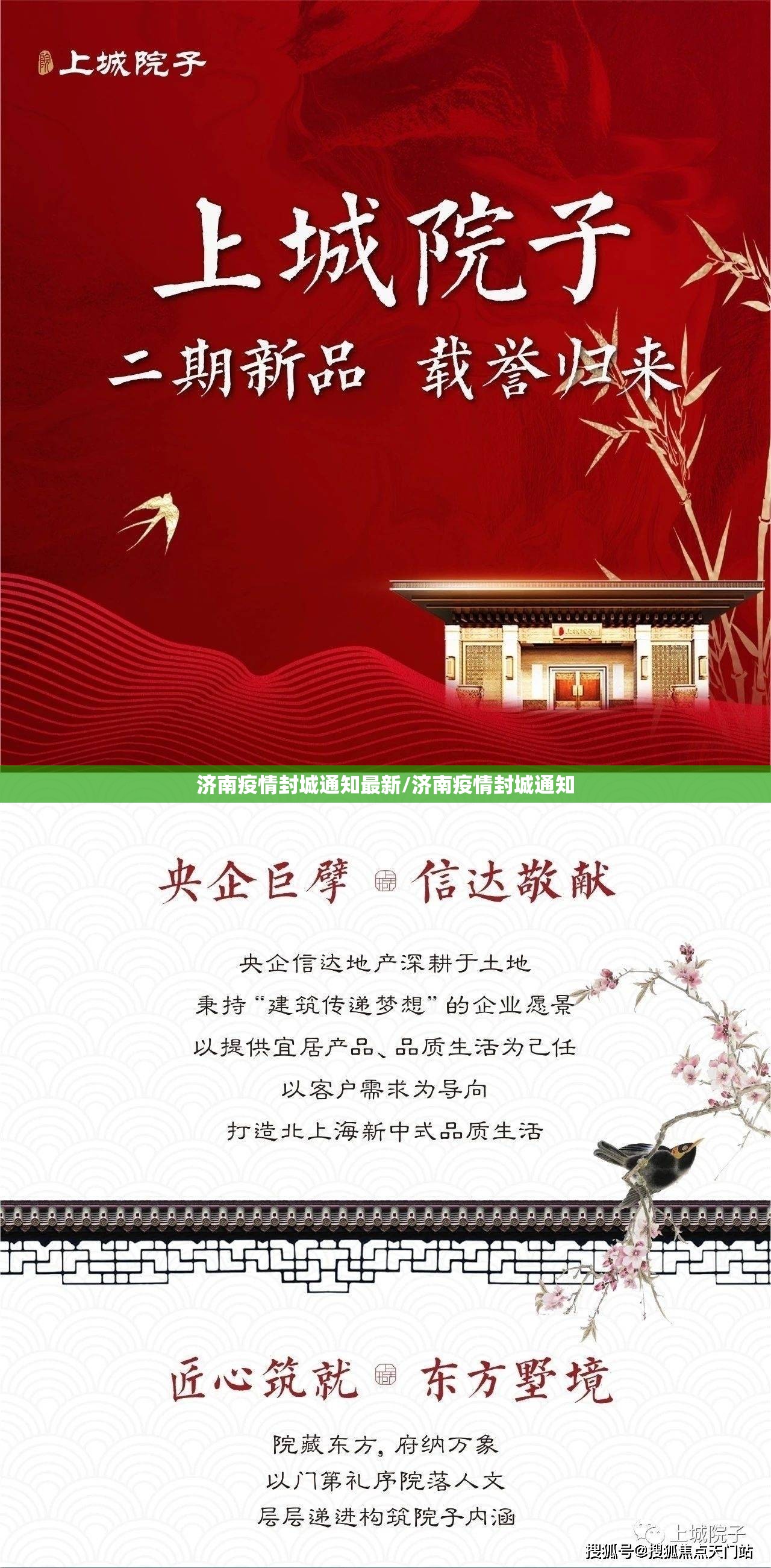 济南疫情封城通知最新/济南疫情封城通知