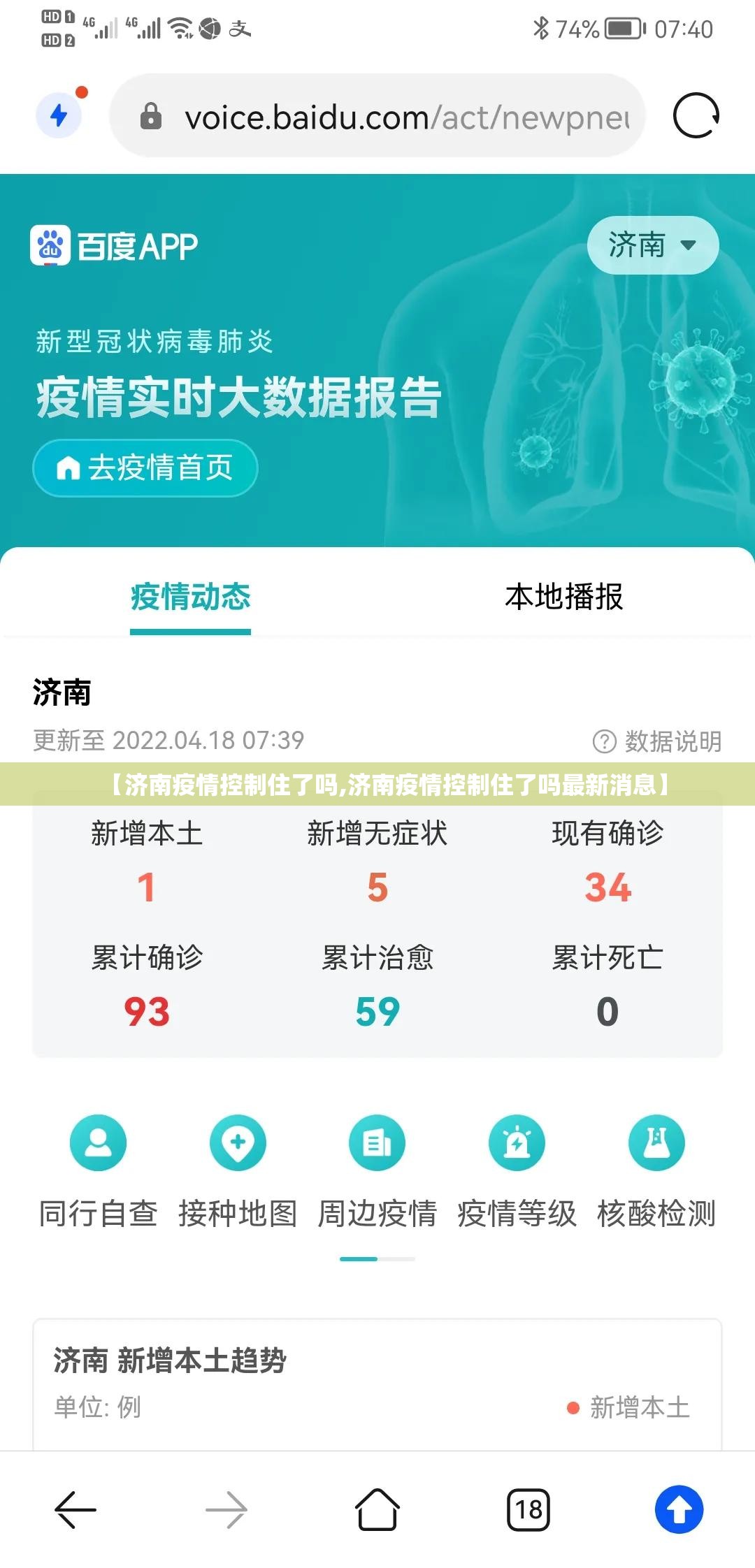 【济南疫情控制住了吗,济南疫情控制住了吗最新消息】