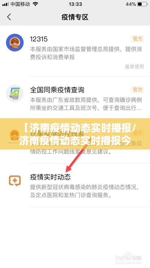 【济南疫情动态实时播报/济南疫情动态实时播报今天】
