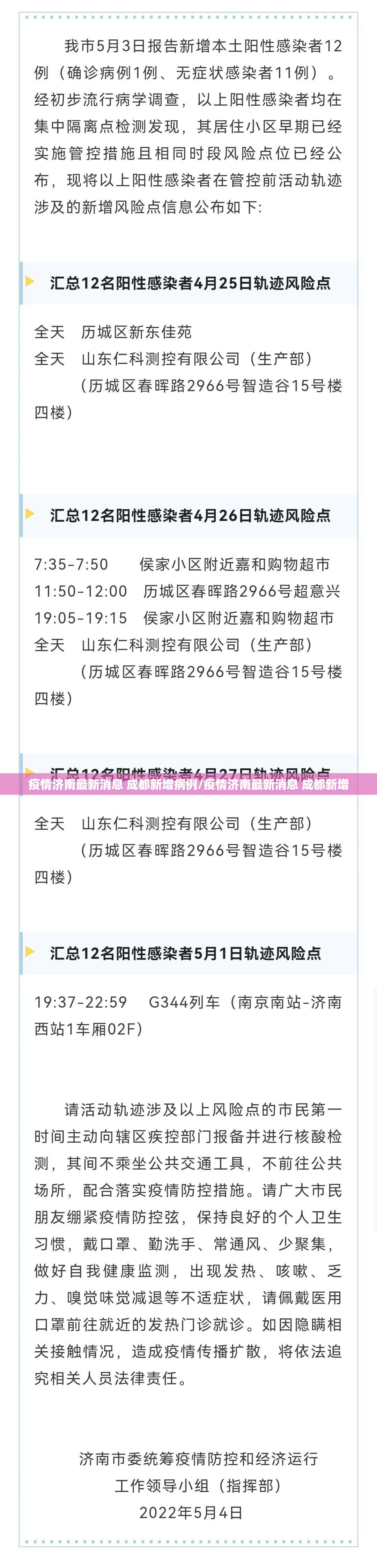 疫情济南最新消息 成都新增病例/疫情济南最新消息 成都新增