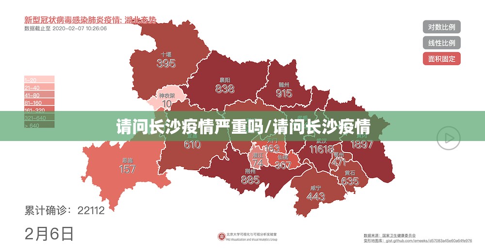 请问长沙疫情严重吗/请问长沙疫情
