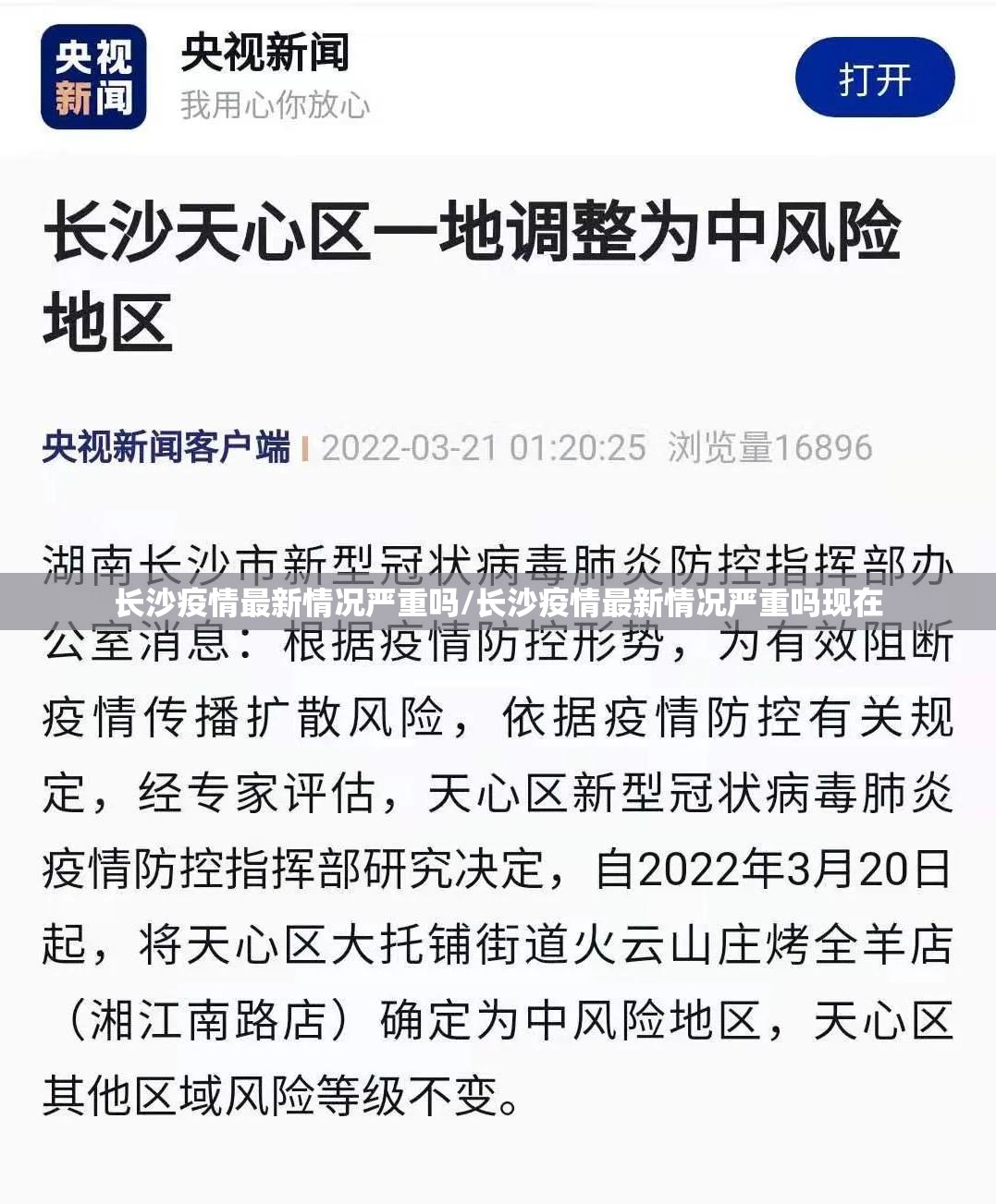 长沙疫情最新情况严重吗/长沙疫情最新情况严重吗现在