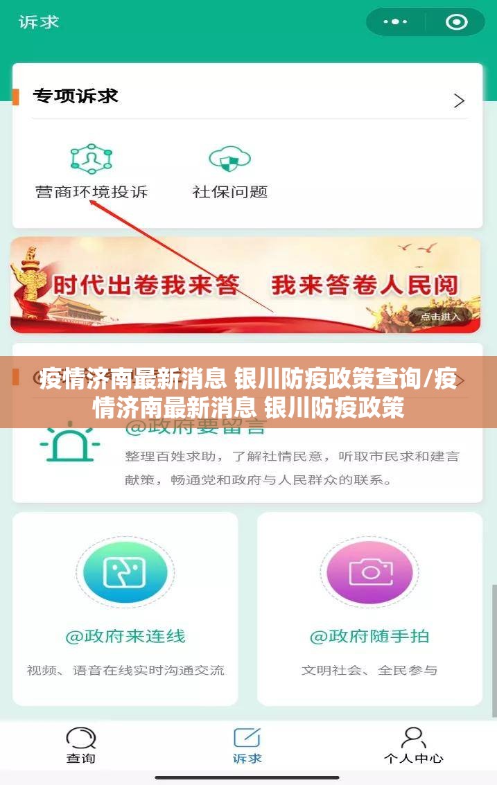疫情济南最新消息 银川防疫政策查询/疫情济南最新消息 银川防疫政策