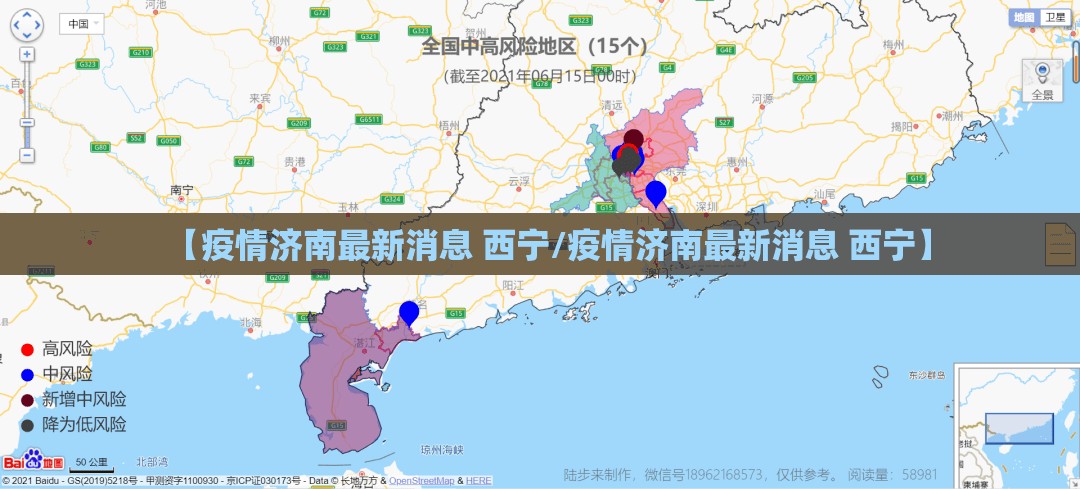 【疫情济南最新消息 西宁/疫情济南最新消息 西宁】