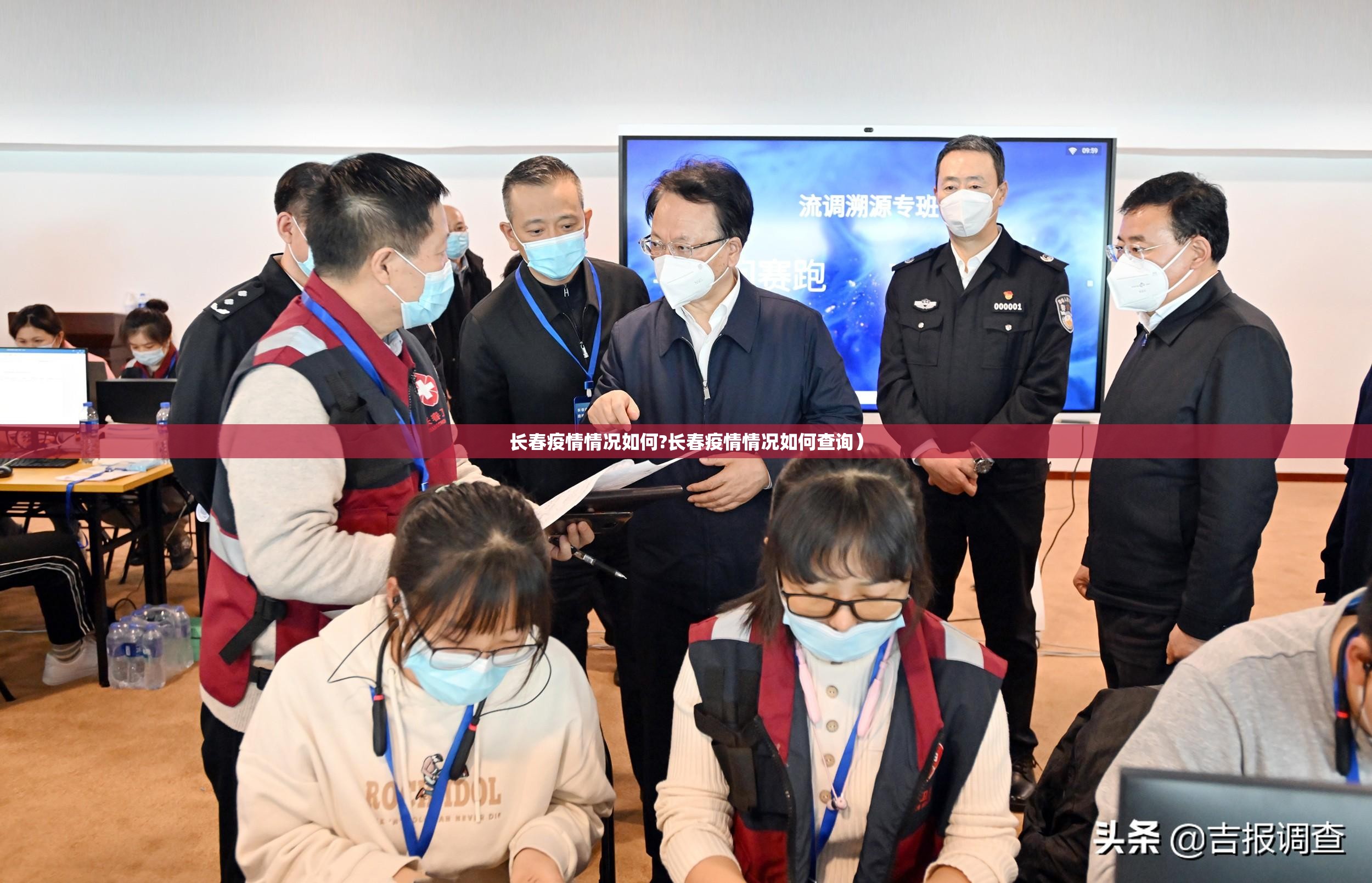 长春疫情情况如何?长春疫情情况如何查询）